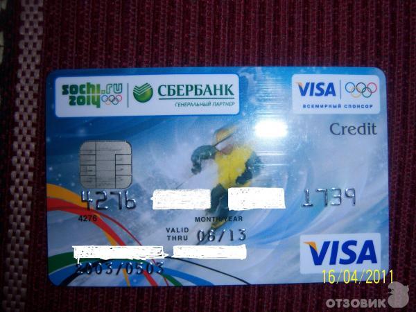 карта visa classic  сбербанк на украине » Получить кредит