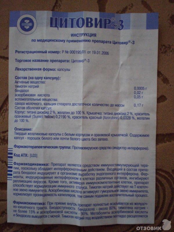 Цитовир 3 Цена Севастополь Маркет
