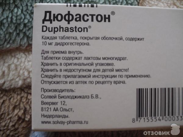 Дюфастон Цена В Аптеках Инструкция
