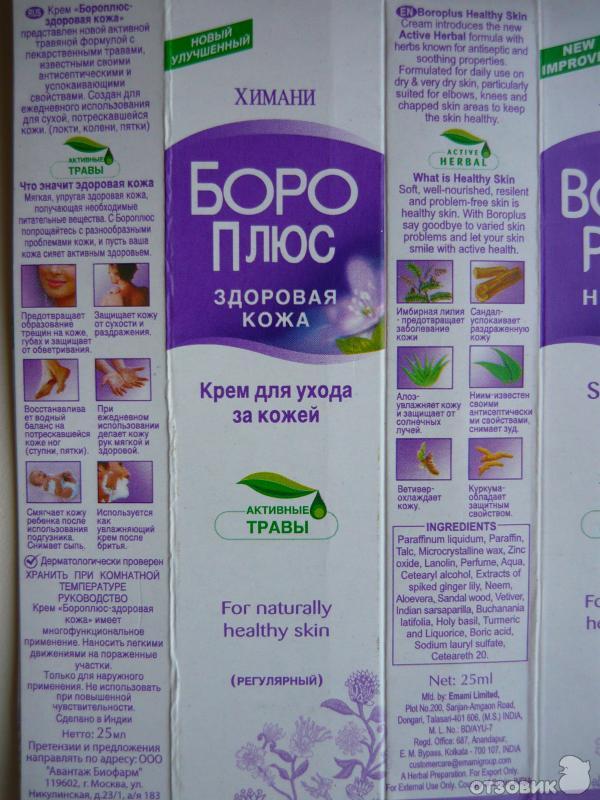 Boro plus healthy skin инструкция
