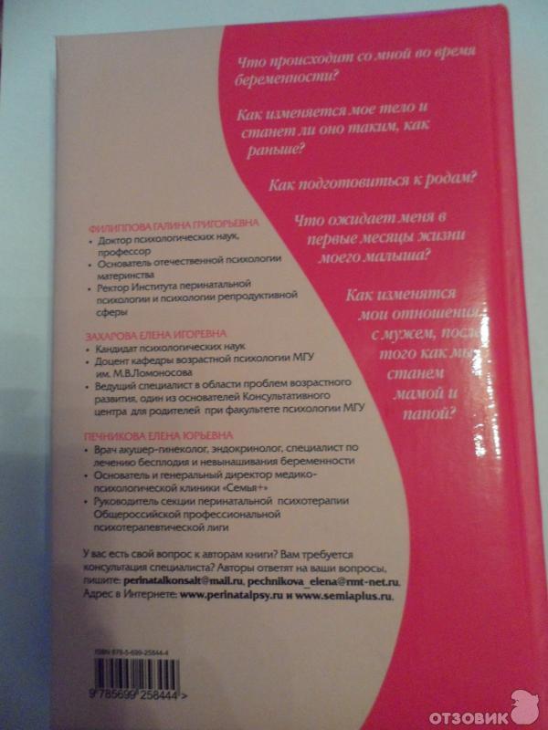 Книги для беременных. Беременность Печникова е.ю. Книга мамы беременности в консультации.