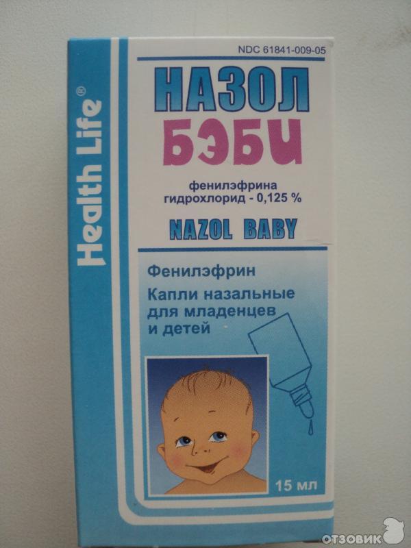 Капли от заложенности новорожденным. Капли для носа для новорожденных от соплей от 0 месяцев. Капли в нос для детей 6 месяцев от соплей. Капли в нос от 6 месяцев при насморке для детей до года. Капли для носа детские от соплей 2 года.